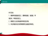 3.3.1 函數(shù)的單調(diào)性（課件）-【中職專用】高一數(shù)學(xué)（高教版2023修訂版基礎(chǔ)模塊上冊(cè)）