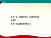 3.3.1 函數(shù)的單調(diào)性（課件）-【中職專用】高一數(shù)學(xué)（高教版2023修訂版基礎(chǔ)模塊上冊(cè)）