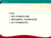 3.3.3 幾種常見的函數(shù)（課件）-【中職專用】高一數(shù)學(xué)（高教版2023修訂版基礎(chǔ)模塊上冊(cè)）