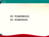 3.3.3 幾種常見的函數(shù)（課件）-【中職專用】高一數(shù)學(xué)（高教版2023修訂版基礎(chǔ)模塊上冊(cè)）