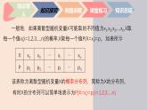 中職數(shù)學(xué)拓展模塊9.1.2  離散型隨機(jī)變量分布列及其數(shù)字特征 課件