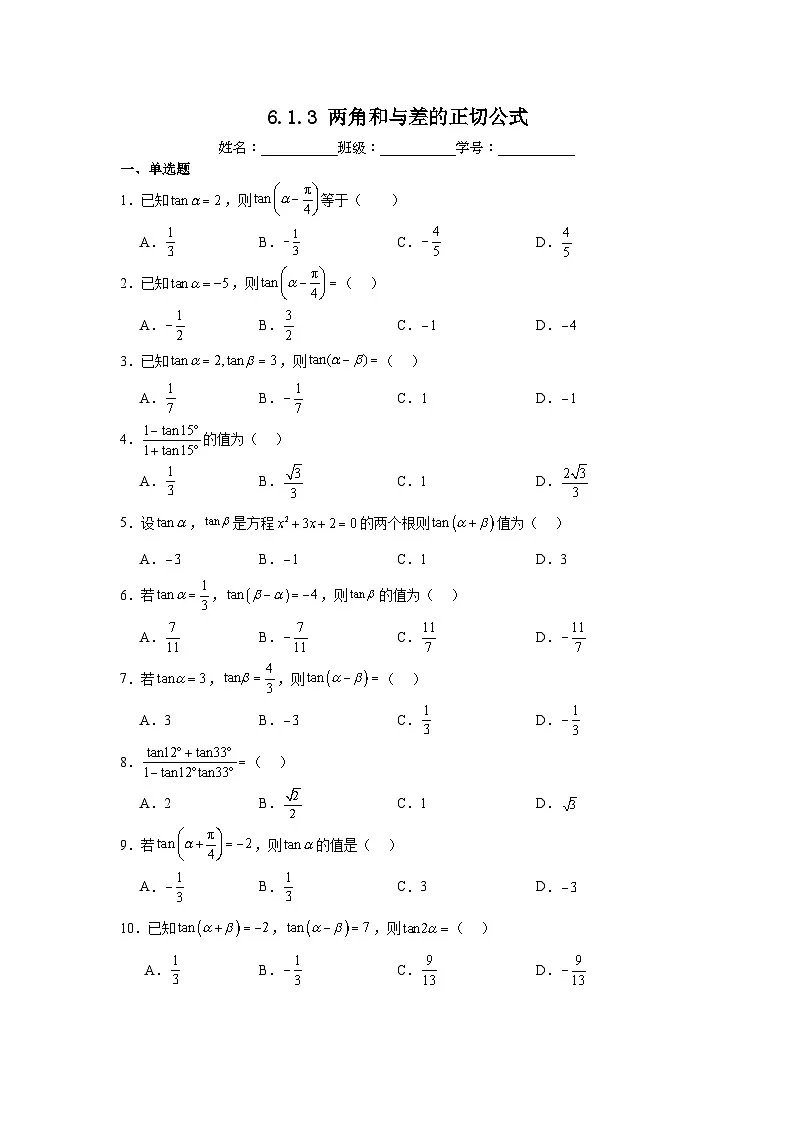 6.1.3两角和与差的正切公式第1页