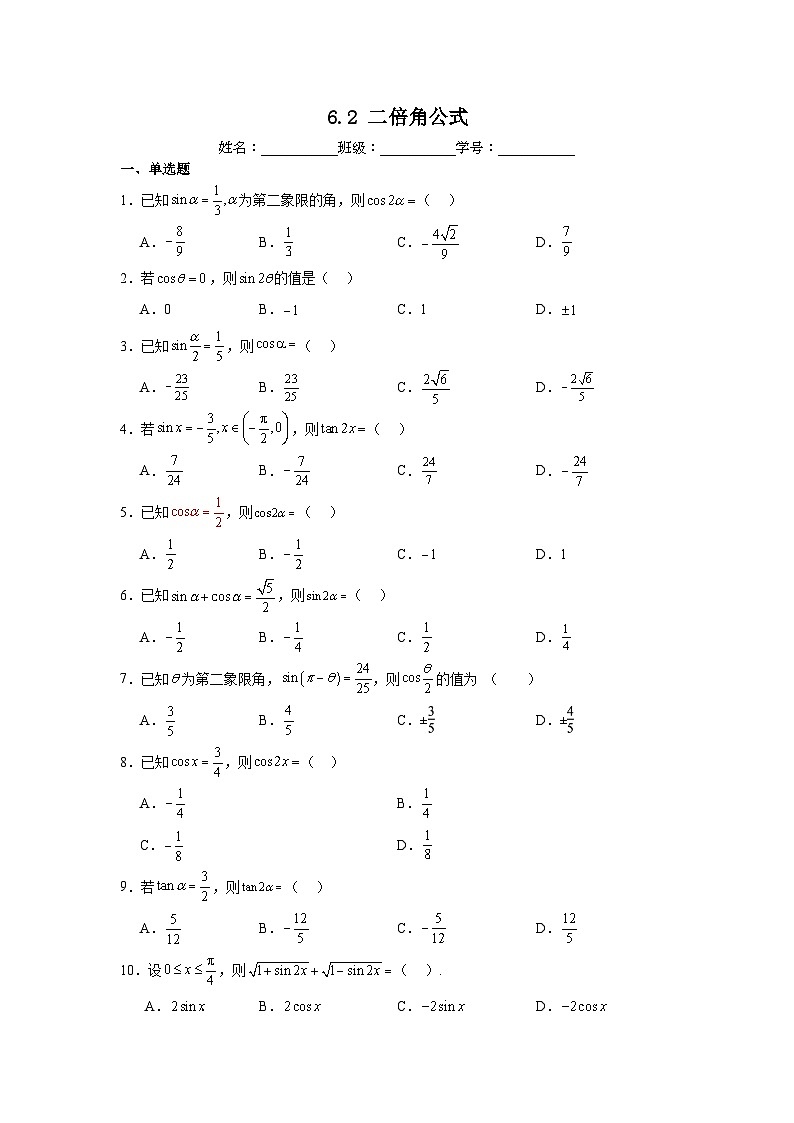 6.2二倍角公式第1页