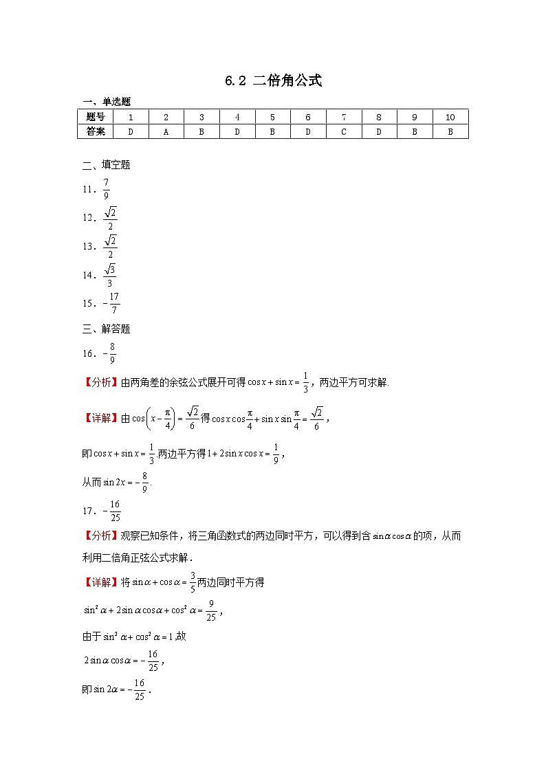 6.2二倍角公式答案第1页