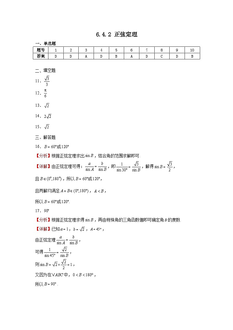 6.4.2正弦定理答案第1页