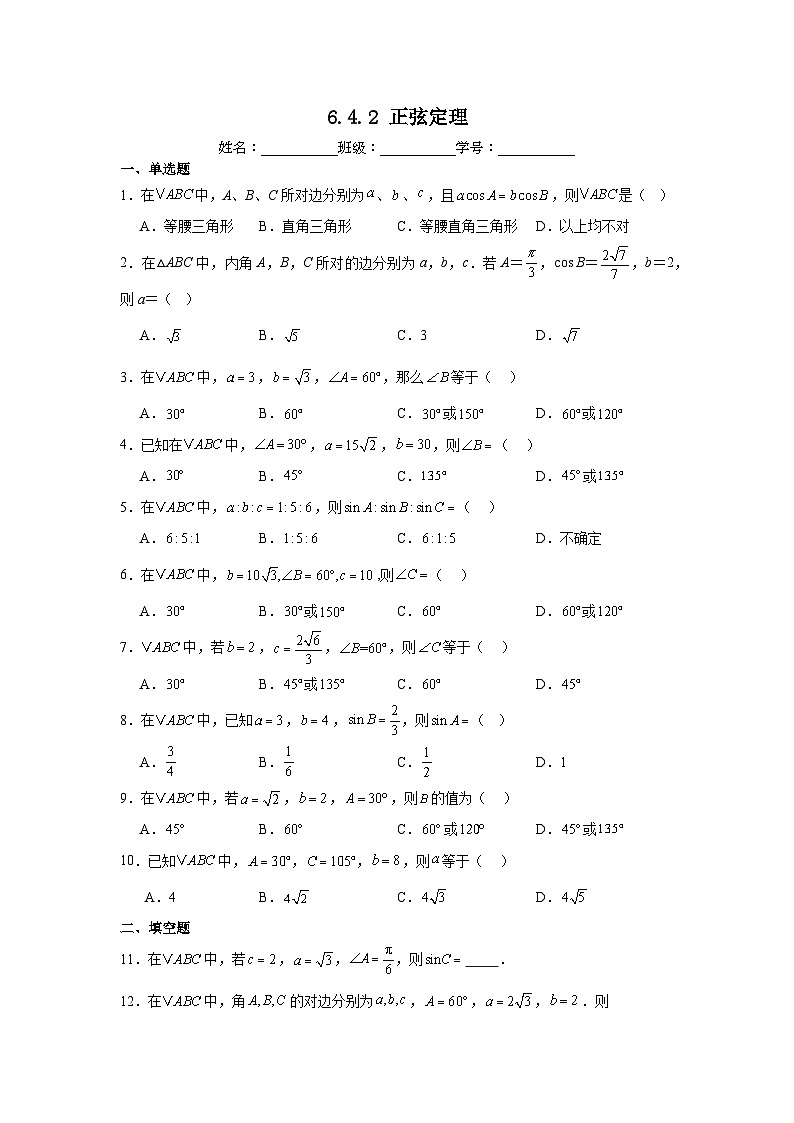 6.4.2正弦定理第1页