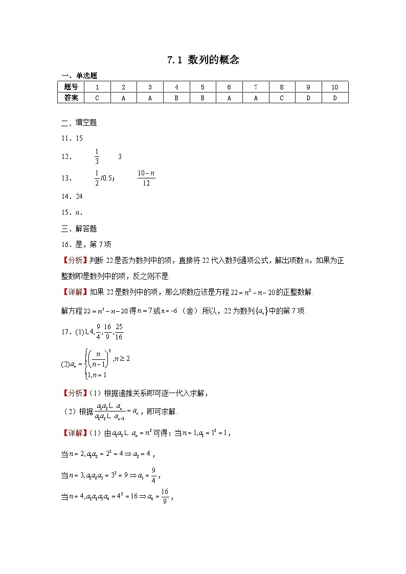 7.1数列的概念答案第1页