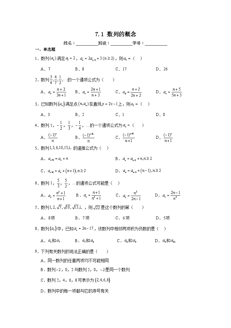 7.1数列的概念第1页