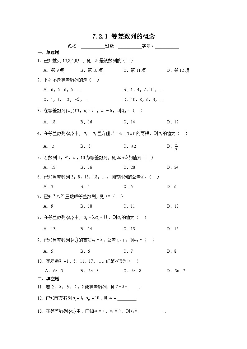7.2.1等差数列的概念第1页