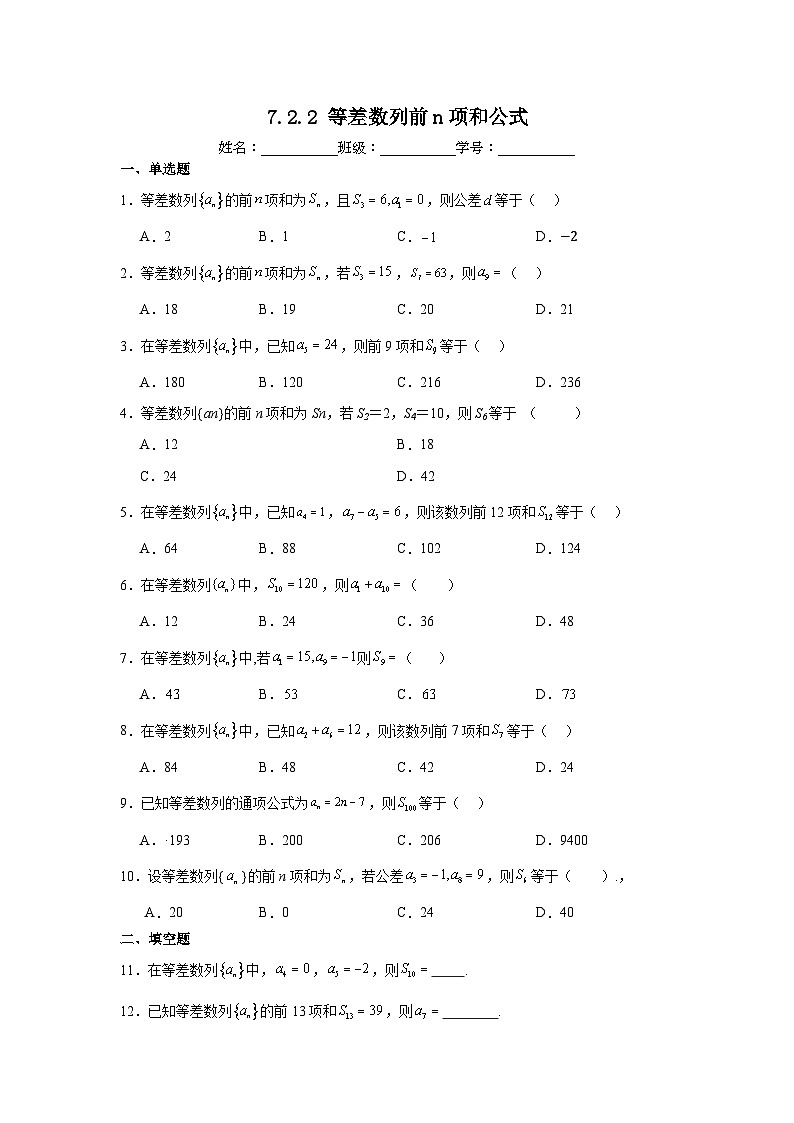 7.2.2等差数列前n项和公式第1页