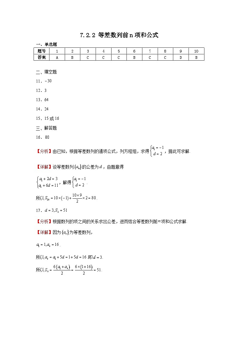 7.2.2等差数列前n项和公式答案第1页