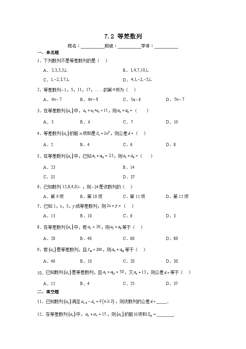 7.2等差数列第1页