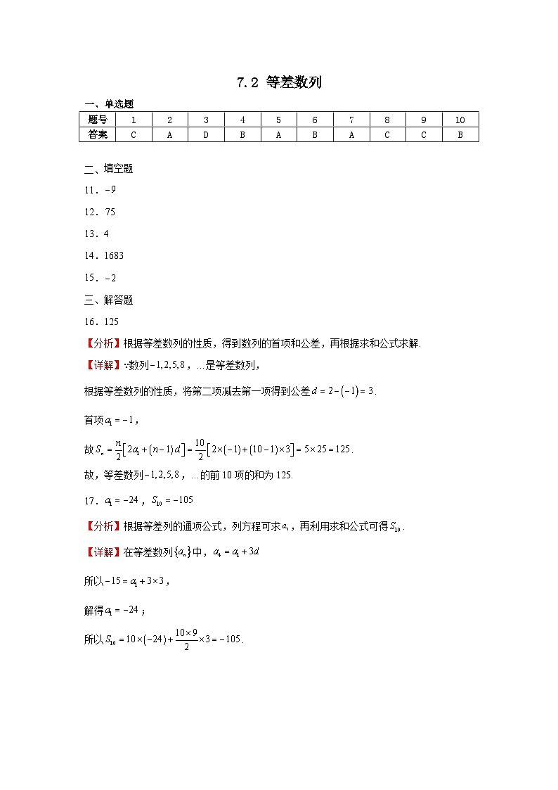 7.2等差数列答案第1页