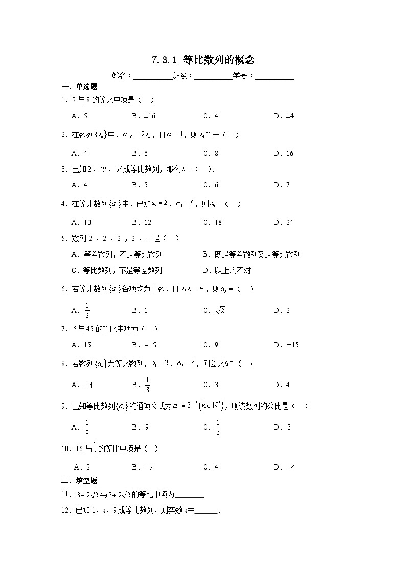 7.3.1等比数列的概念第1页