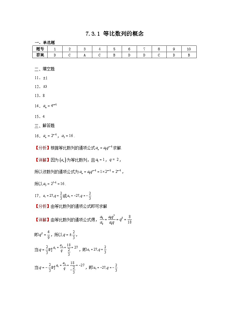 7.3.1等比数列的概念答案第1页