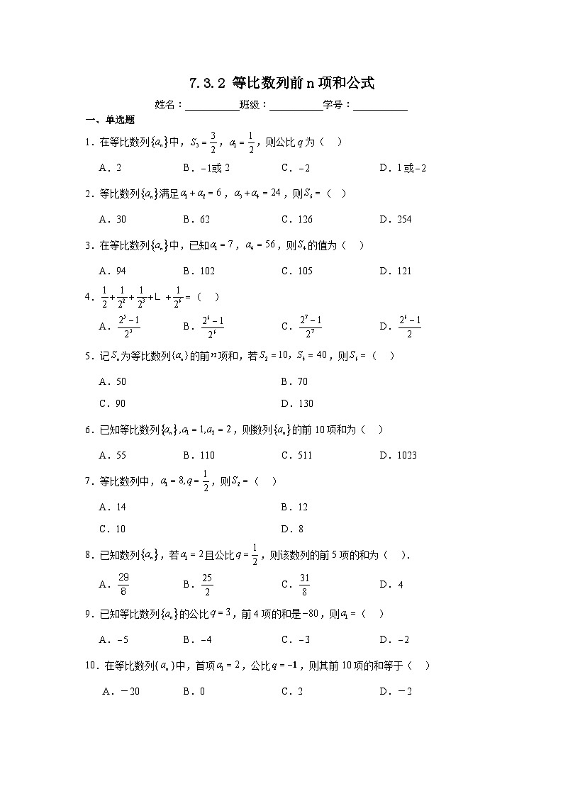 7.3.2等比数列前n项和公式第1页