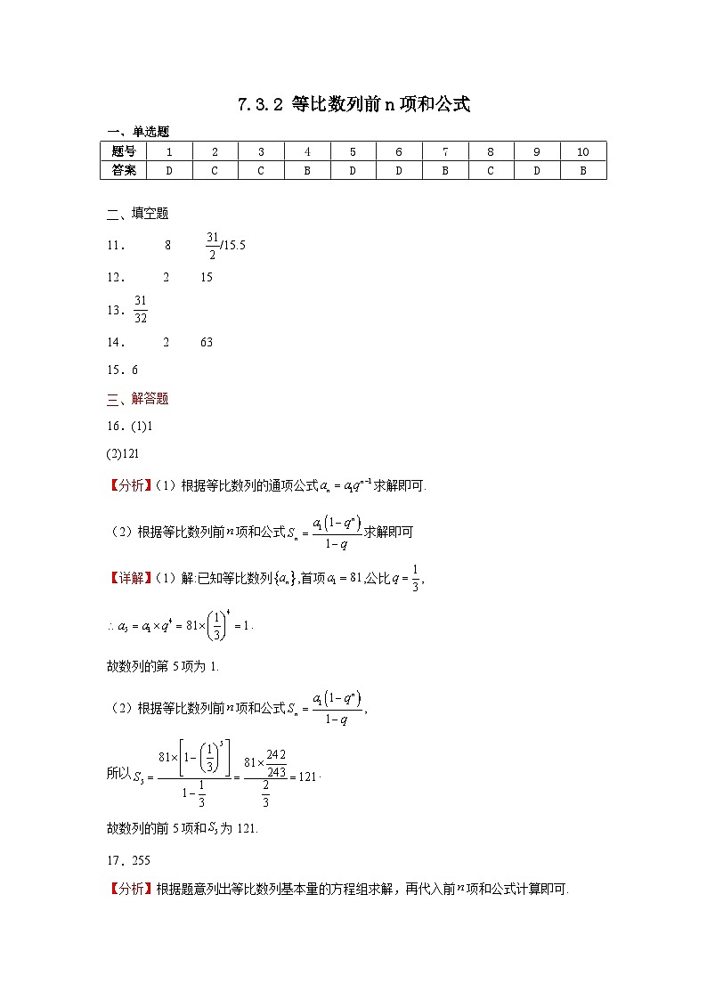 7.3.2等比数列前n项和公式答案第1页