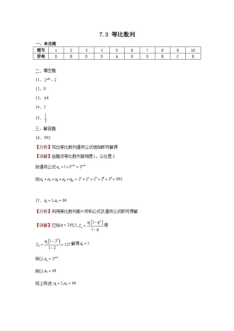7.3等比数列答案第1页