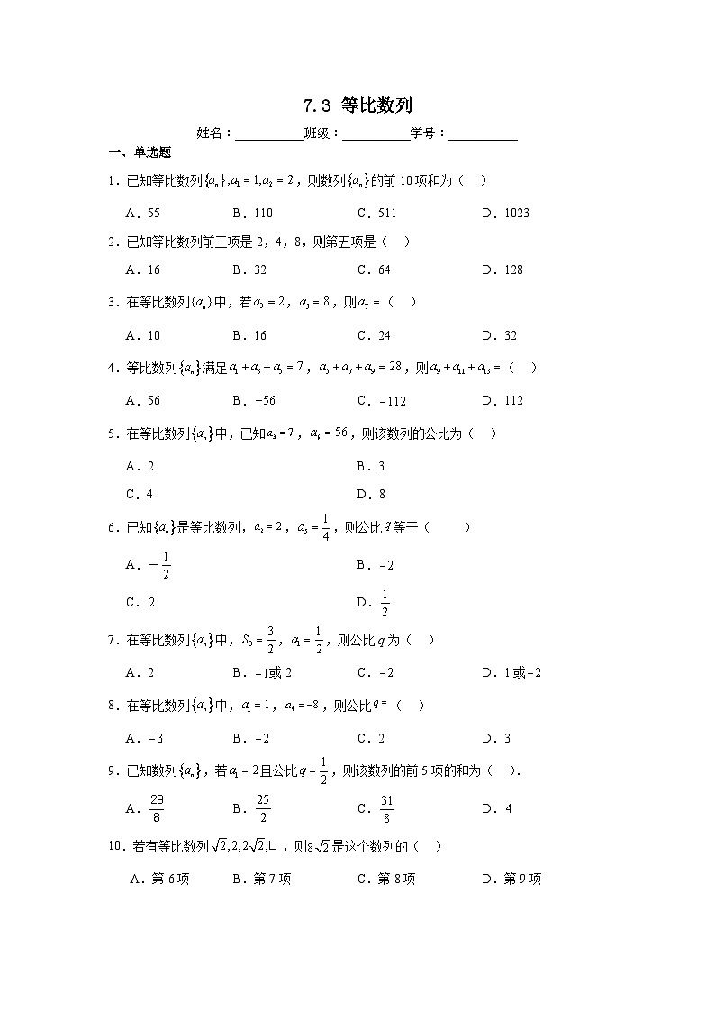 7.3等比数列第1页