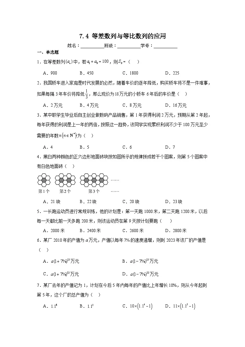 7.4等差数列与等比数列的应用第1页