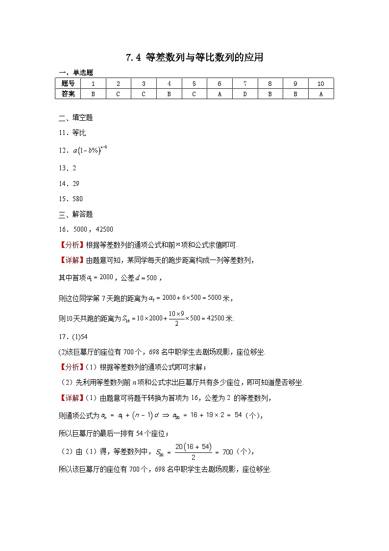 7.4等差数列与等比数列的应用答案第1页