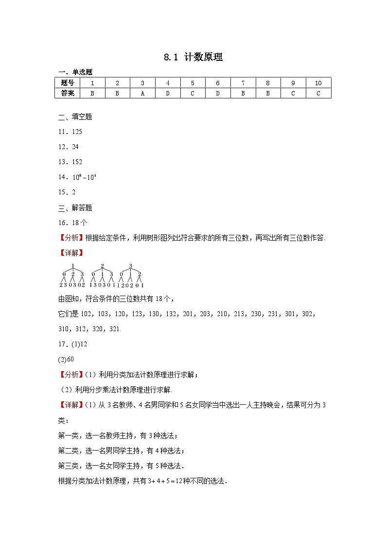 8.1计数原理答案第1页