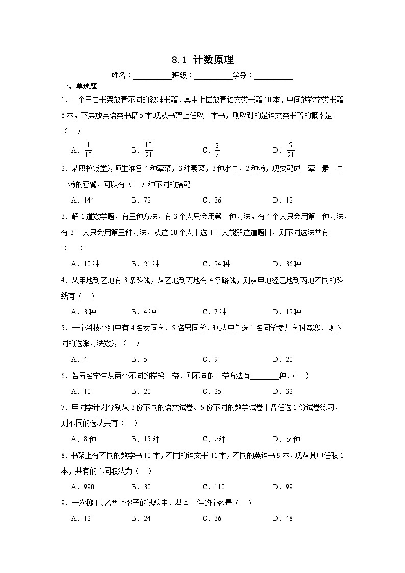 8.1计数原理第1页