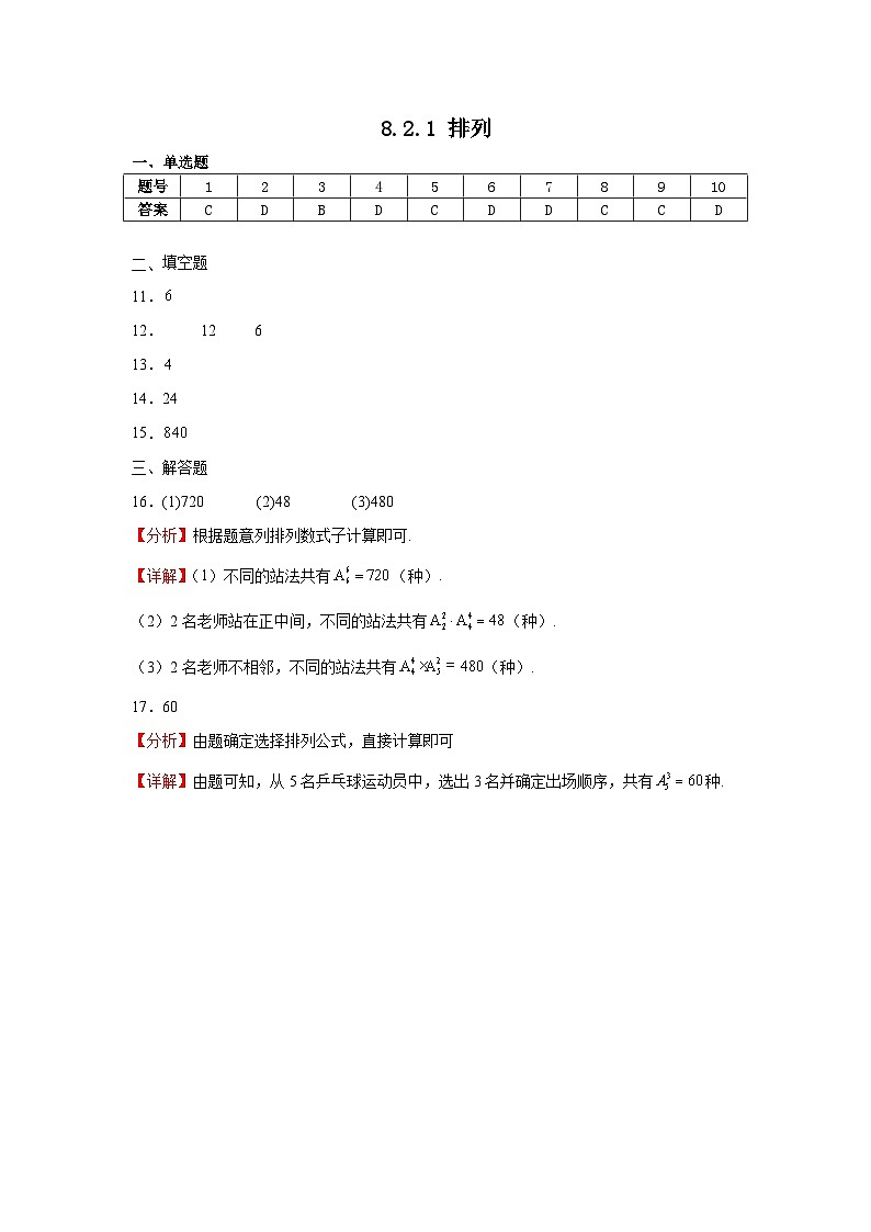 8.2.1排列答案第1页