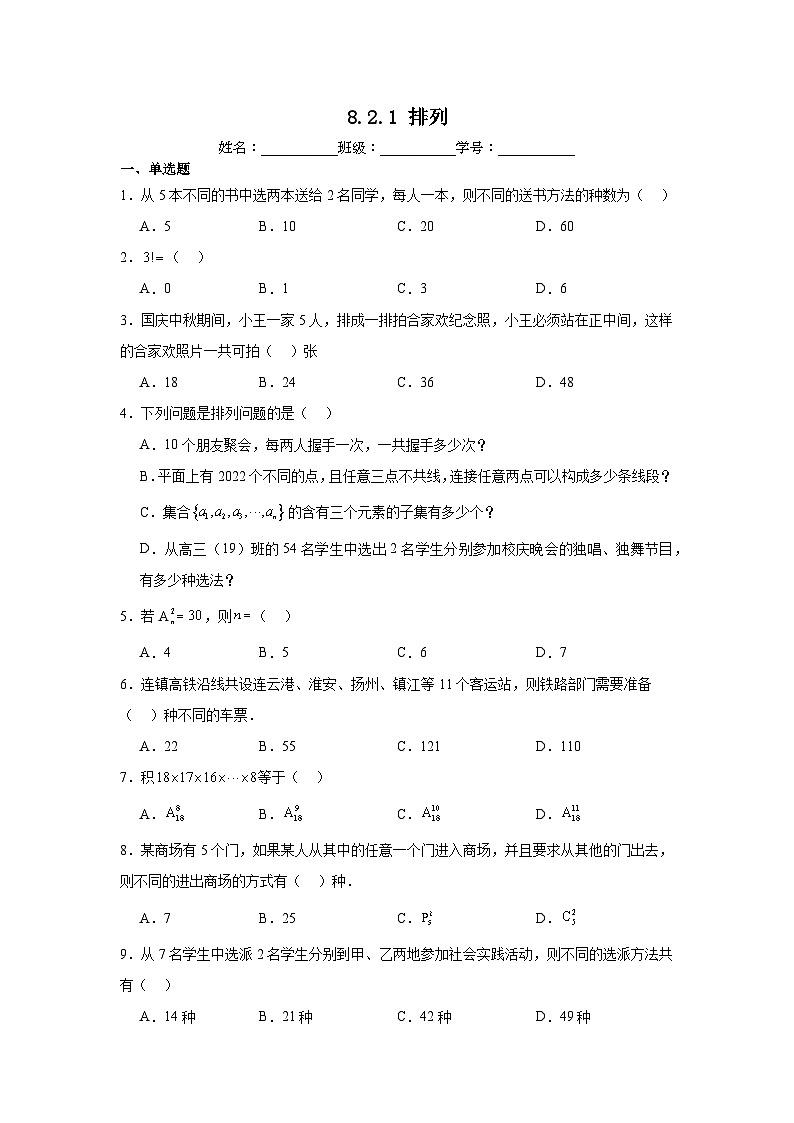8.2.1排列第1页