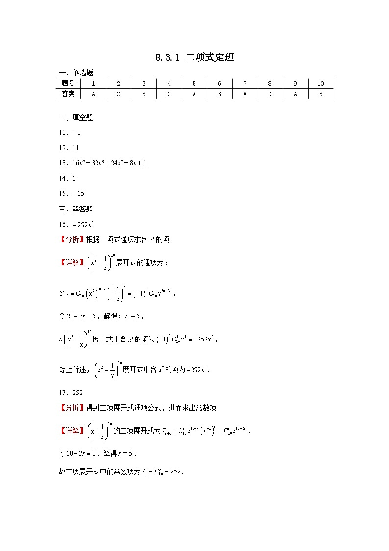 8.3.1二项式定理答案第1页