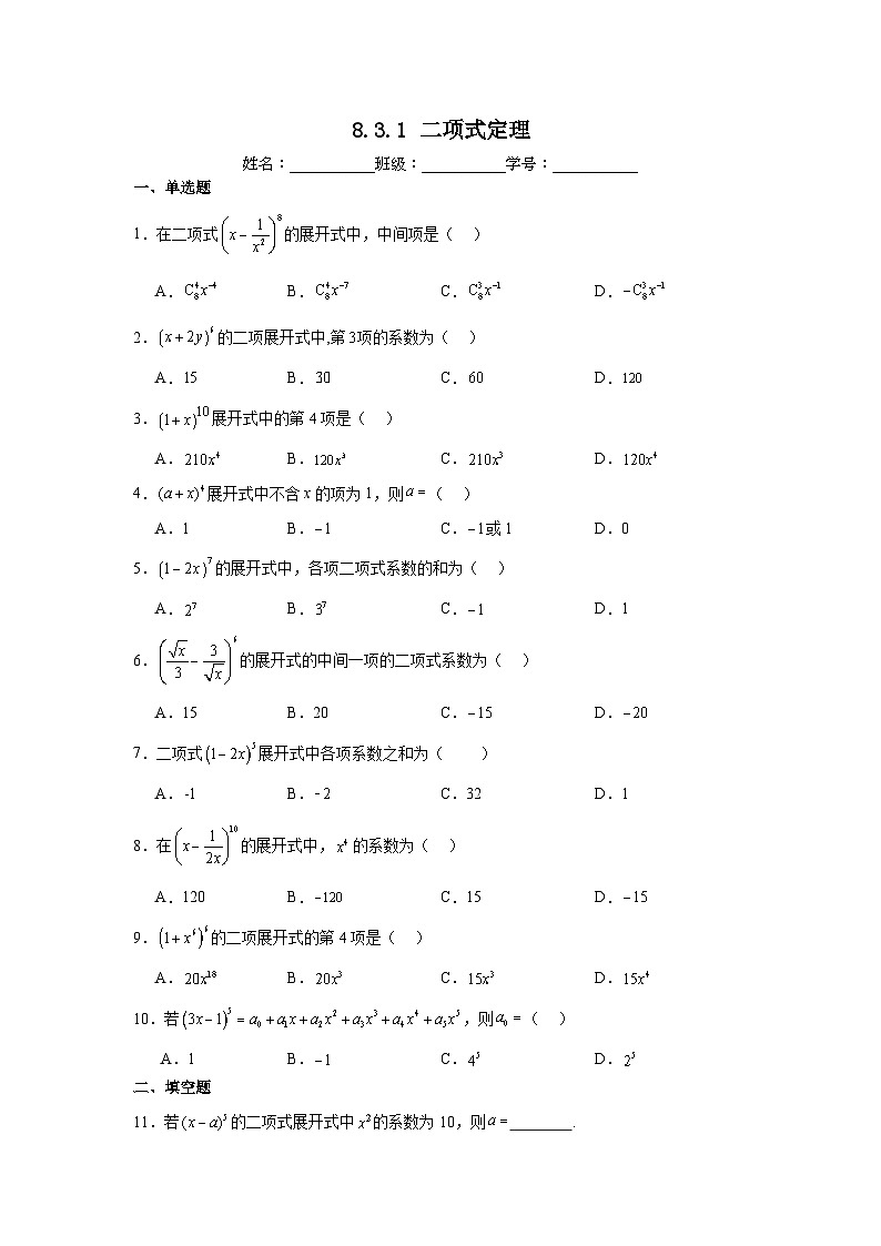 8.3.1二项式定理第1页