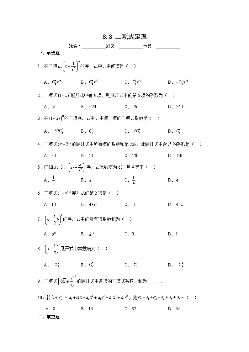 8.3二项式定理第1页