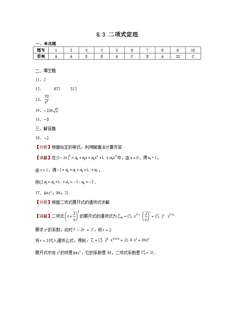 8.3二项式定理答案第1页