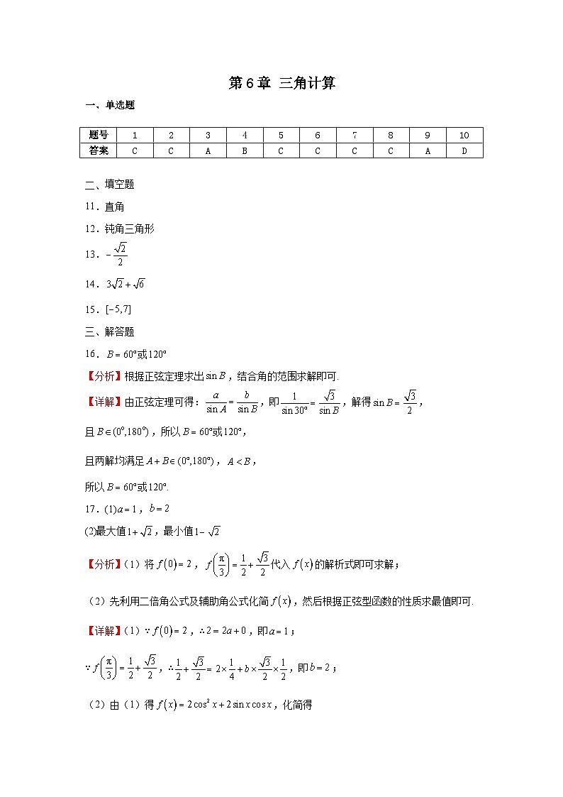 第6章三角计算答案第1页