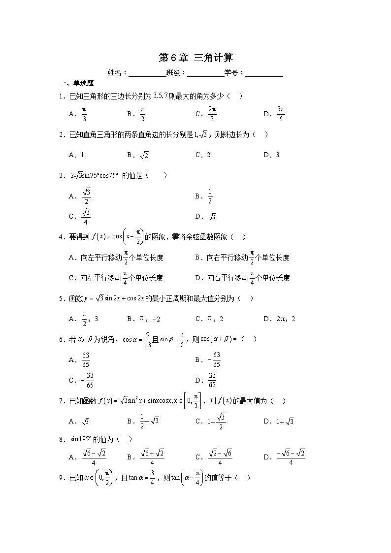 第6章三角计算第1页
