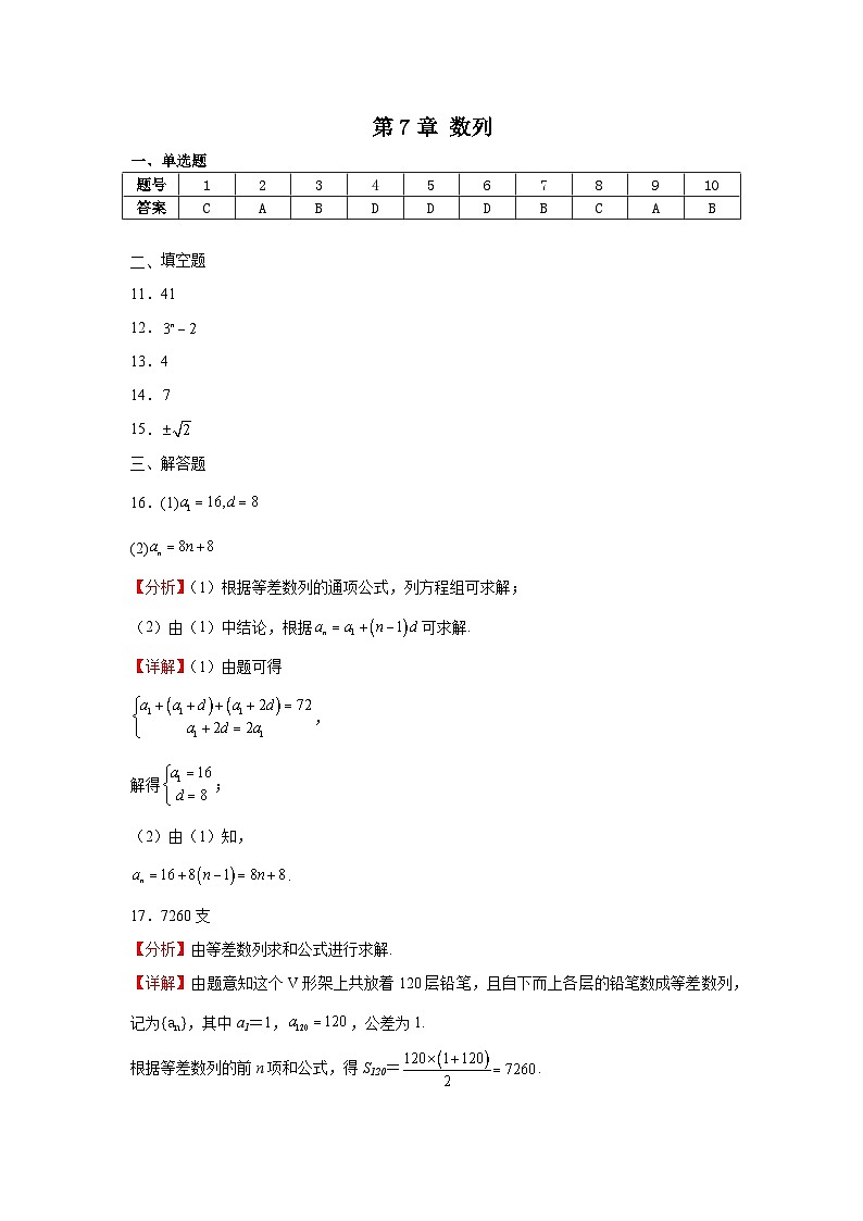 第7章数列答案第1页