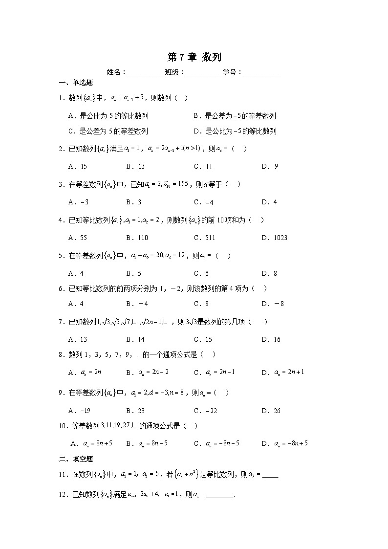 第7章数列第1页