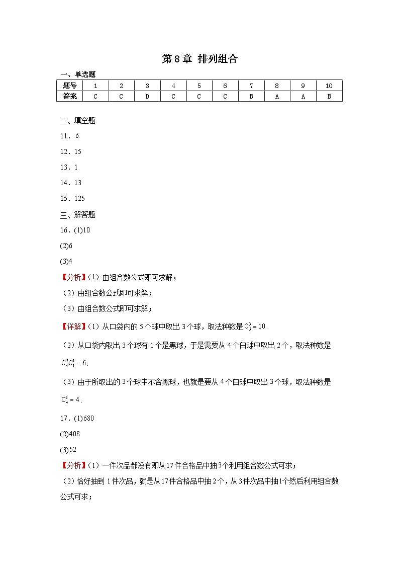 第8章排列组合答案第1页