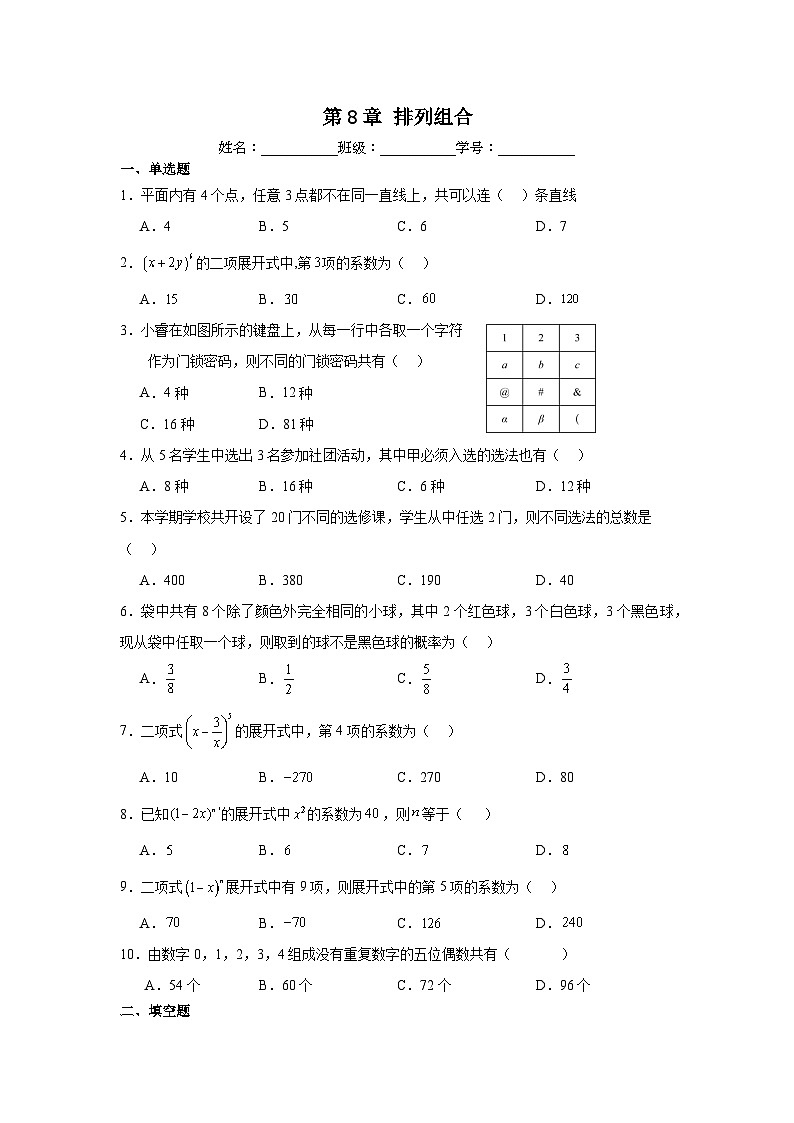 第8章排列组合第1页