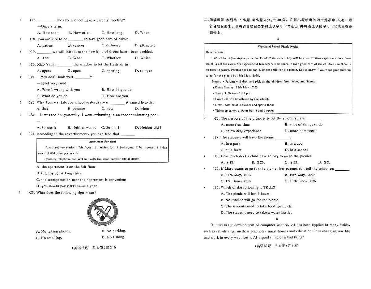 2025年山东省普通高校招生（春季）考试 英语冲刺卷第2页
