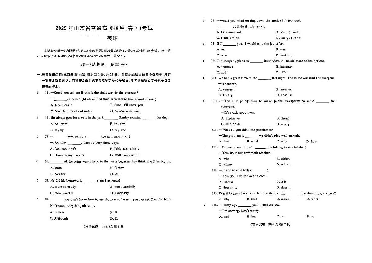 2025年山东省普通高校招生（春季）考试 英语冲刺卷附答案第1页