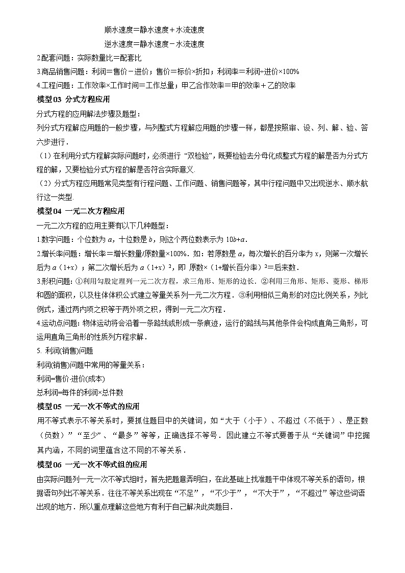 2025年中考数学专题复习练习专题03方程(组)与不等式(组)的应用(原卷版)第2页