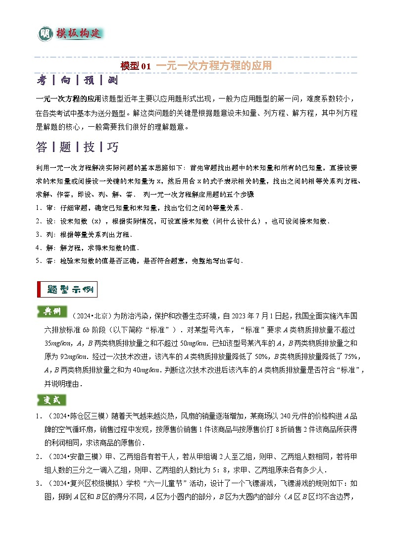 2025年中考数学专题复习练习专题03方程(组)与不等式(组)的应用(原卷版)第3页