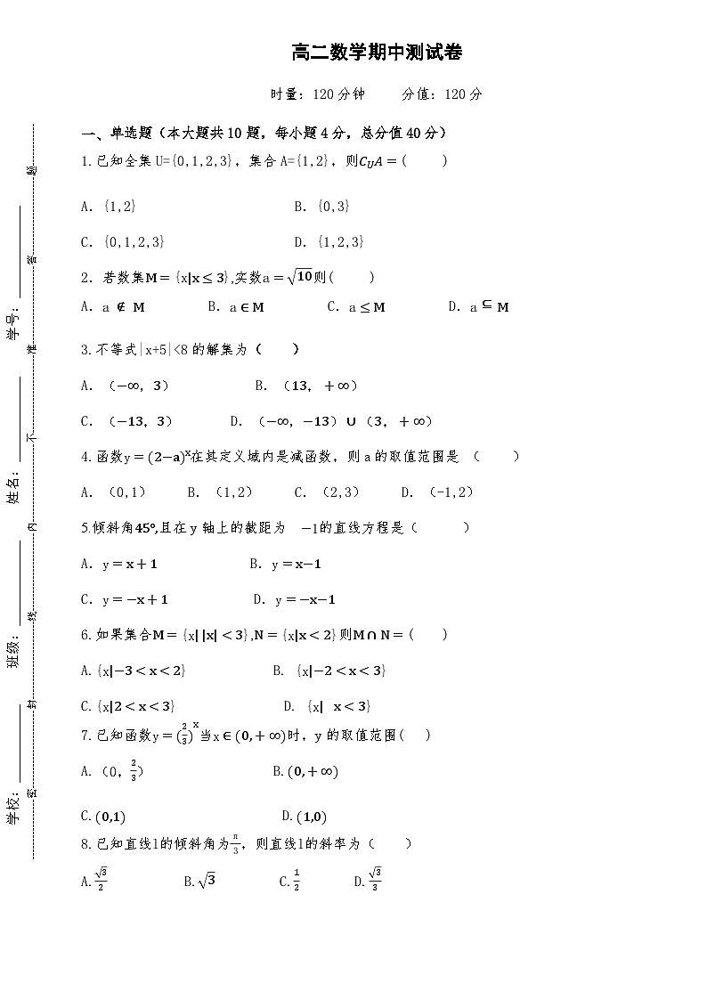 湖南省衡阳市中职2024-2025学年度第二学期 高二数学期中测试卷（含答案）第1页