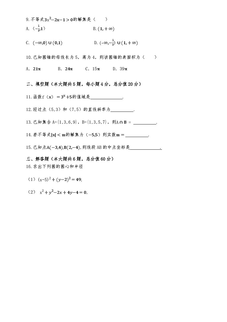 湖南省衡阳市中职2024-2025学年度第二学期 高二数学期中测试卷（含答案）第2页