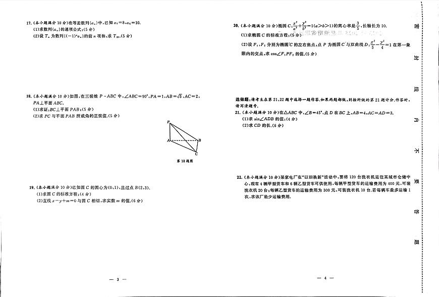 湖南省衡阳市中职2024-2025学年度第二学期 高二 数学5月测试卷（含答案）第2页