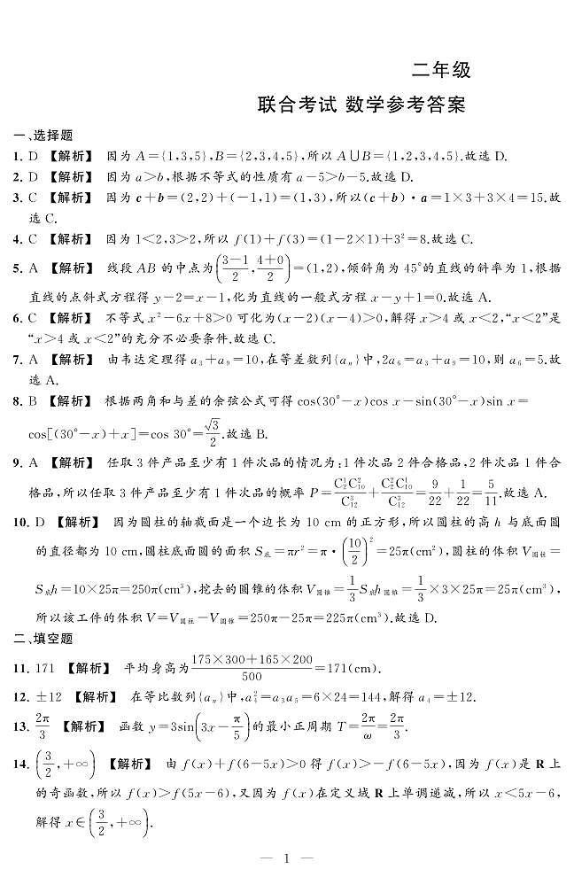 湖南省衡阳市中职2024-2025学年度第二学期 高二 数学5月测试卷（含答案）第3页