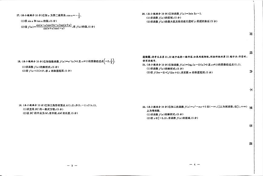 湖南省衡阳市中职2024-2025学年度第二学期 高一 数学5月测试卷（含答案）第2页
