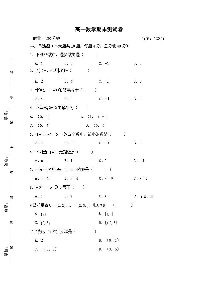 湖南省衡阳市中职2024-2025学年度第二学期 高一数学期末测试卷（含答案）第1页