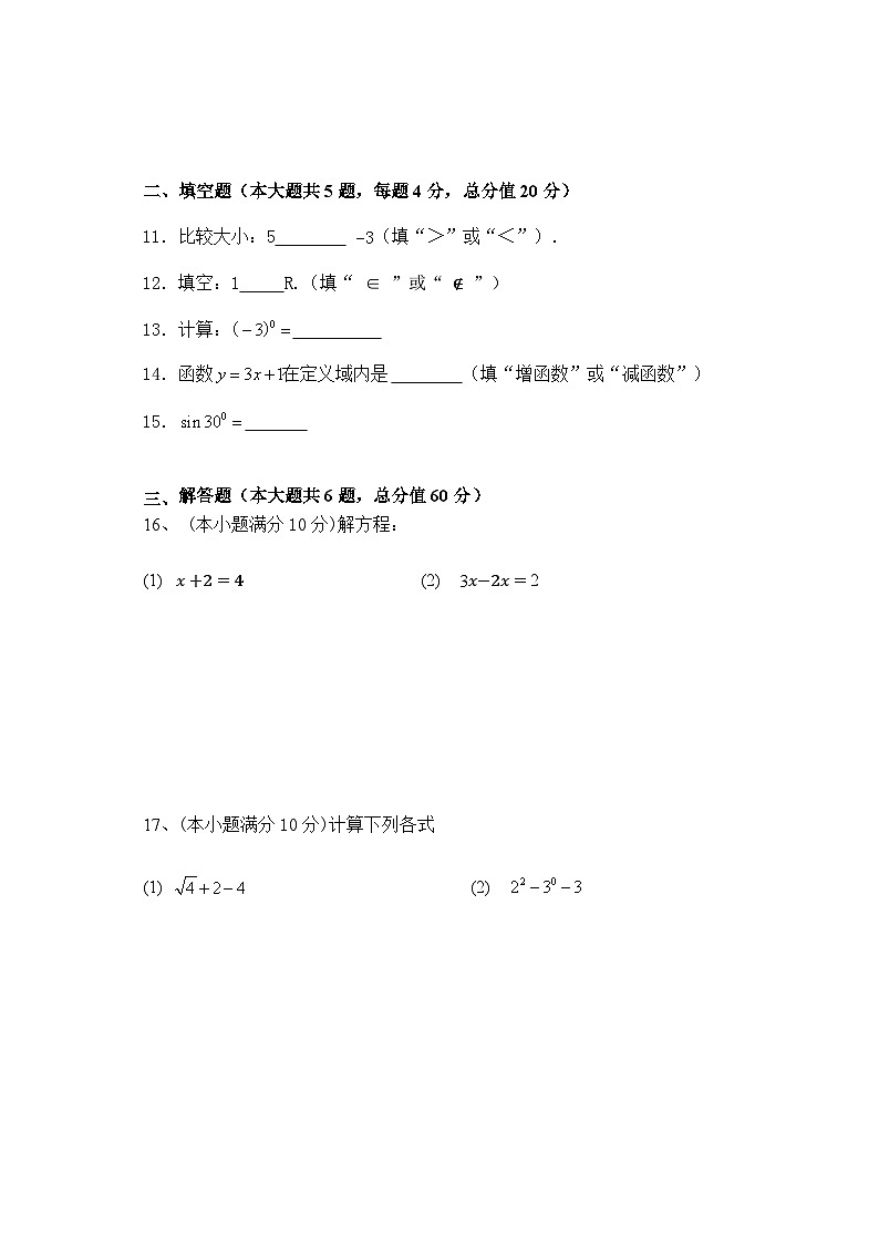 湖南省衡阳市中职2024-2025学年度第二学期 高一数学期末测试卷（含答案）第2页